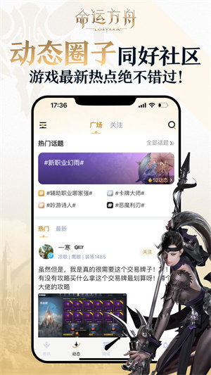 掌上命运方舟手机版