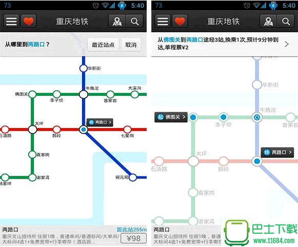 重庆地铁最新版下载-重庆地铁手机版安卓版下载v6.5.8