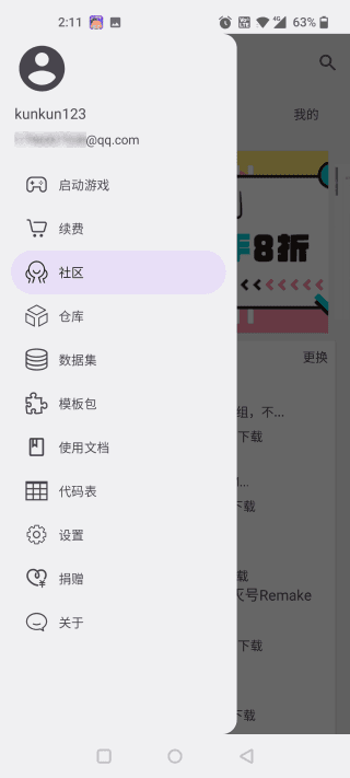 铁锈助手2.0免登录
