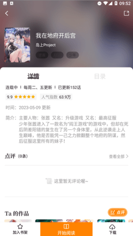 漫画星正版app