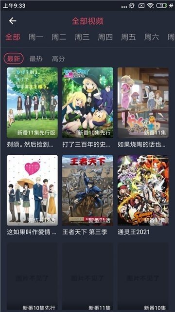 横风动漫全免费版