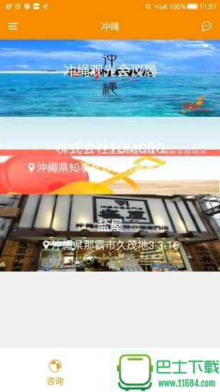 冲绳旅游SISA手机版下载-冲绳旅游SISA安卓版下载v1.1.0