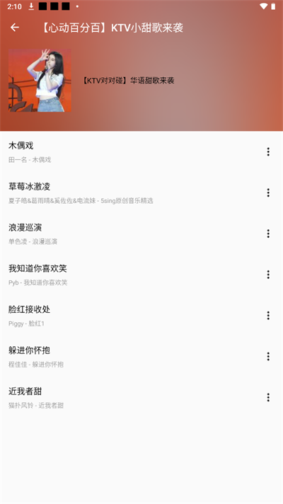 潮音乐搜索功能最新版免费下载