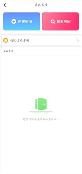 聚会玩进房间方法图片3