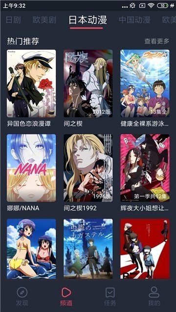 横风动漫全免费版