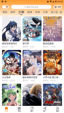 漫画星正版app