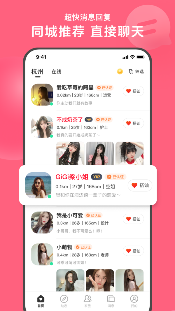 心遇免费找对象
