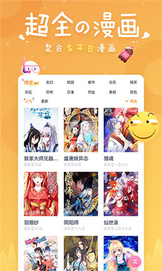 趣追漫画app
