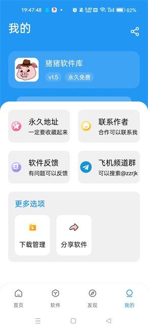 猪猪软件库安装