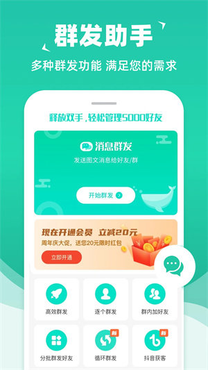 消息群发助手app