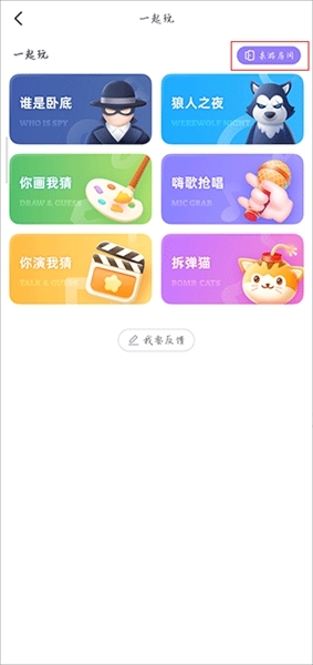 聚会玩进房间方法图片2