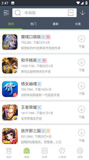 木蚂蚁游戏盒子