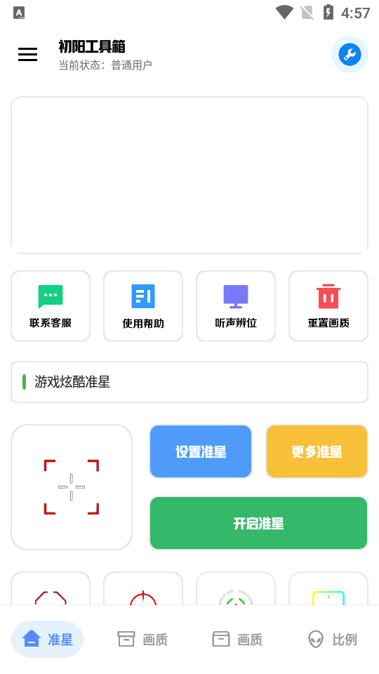 xthzvip初阳工具箱