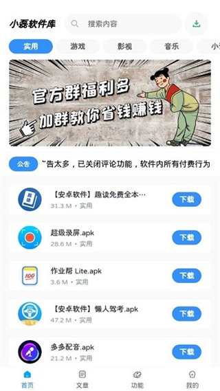小磊软件库最新版