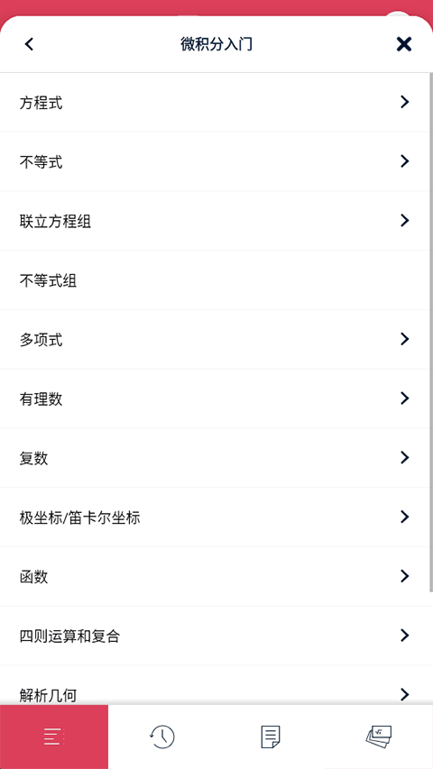 Symbolab免费版