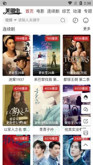 美剧虫影视app下载