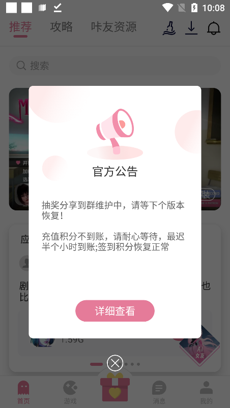 游咔破解版无限积分3.7.3