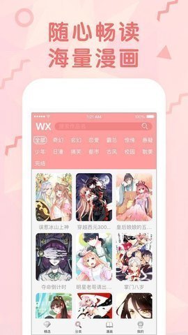尾巴漫画app下载破解版