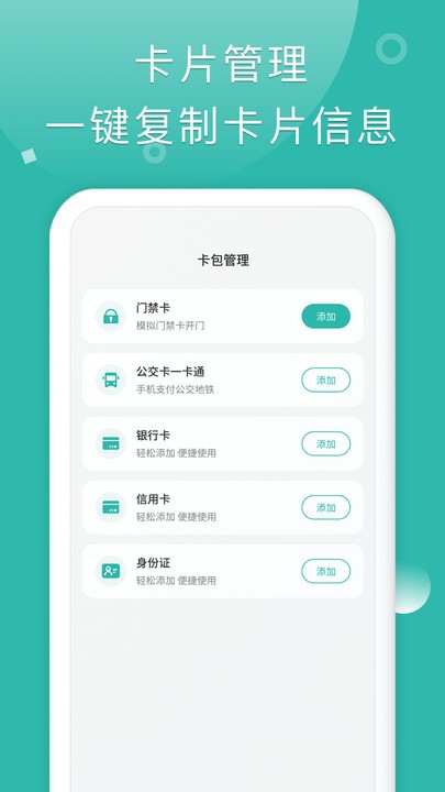 NFC门禁卡免费手机版下载-NFC门禁卡模拟器NFC Emulator 2.1.1 安卓版下载v1.0.16