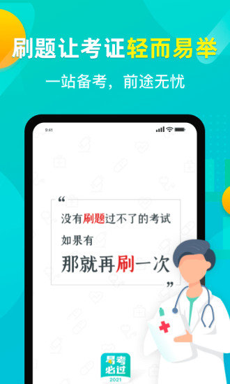 易考必过