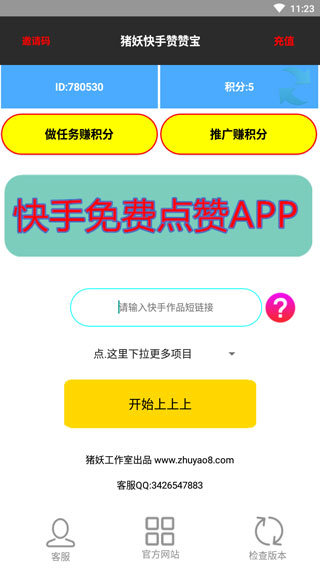 快手赞赞宝app最新版本