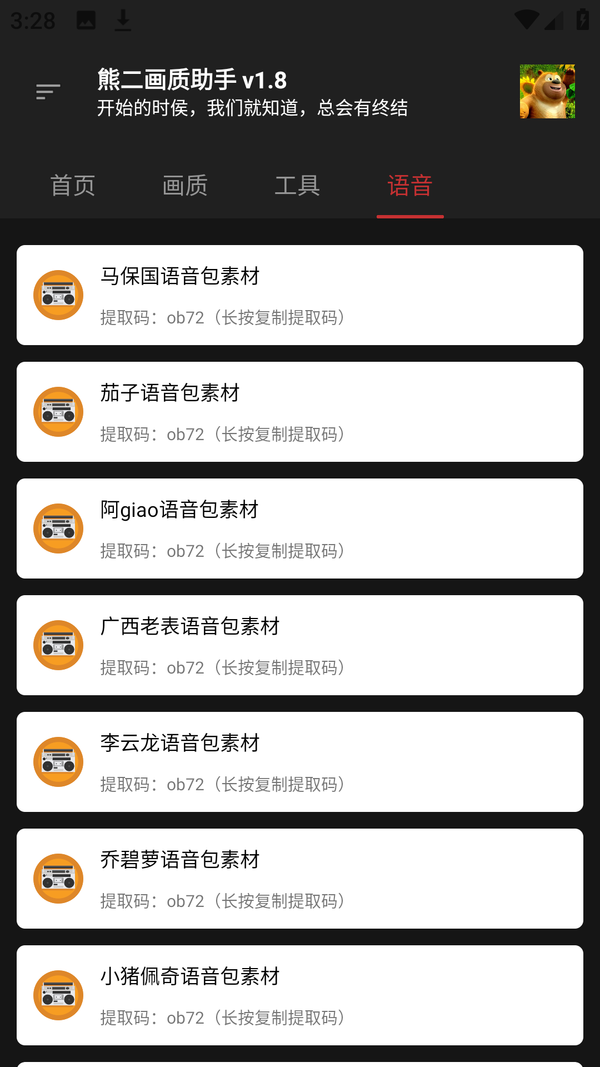 熊二画质助手_2.6.apk