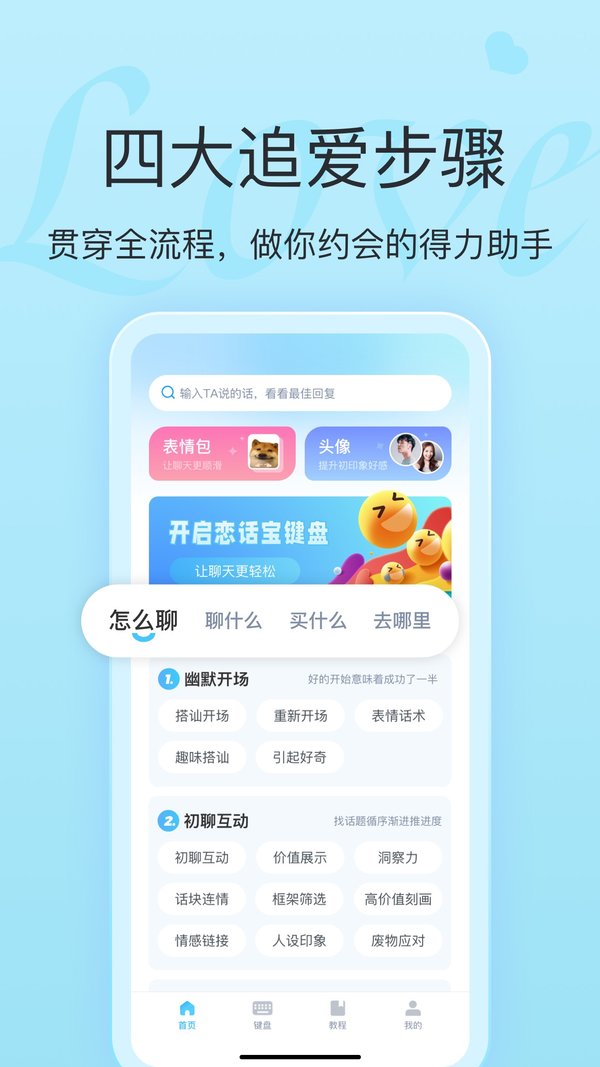 恋话宝