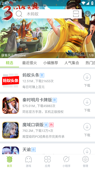 木蚂蚁游戏盒子