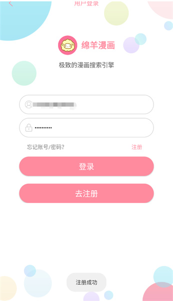 绵羊漫画