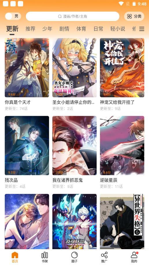 包子漫画正版