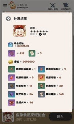 可莉特调工具站app