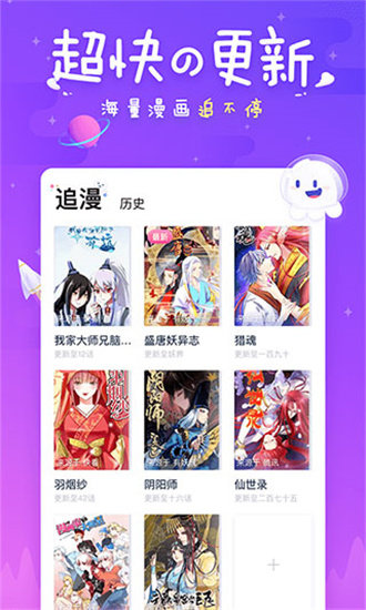 趣追漫画app