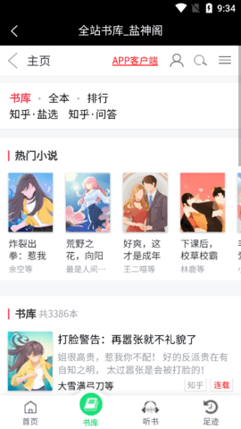 盐神阁app正版