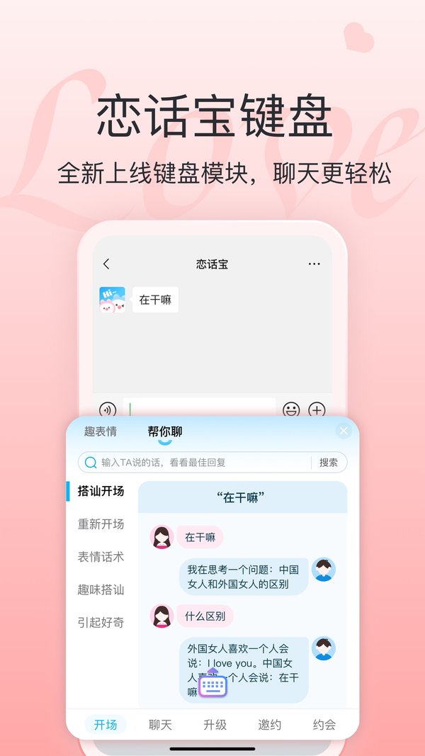 恋话宝