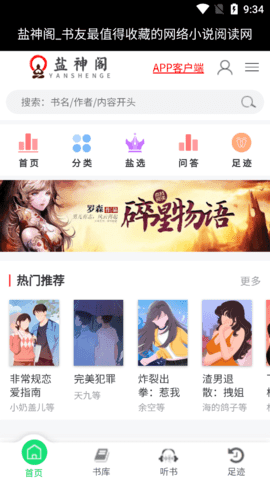 盐神阁app正版