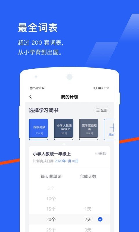 百词斩英语app