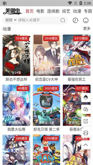美剧虫影视app下载