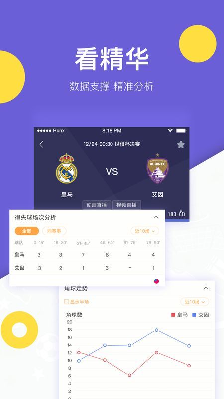 跑先体育