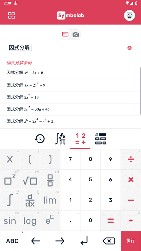 Symbolab免费版