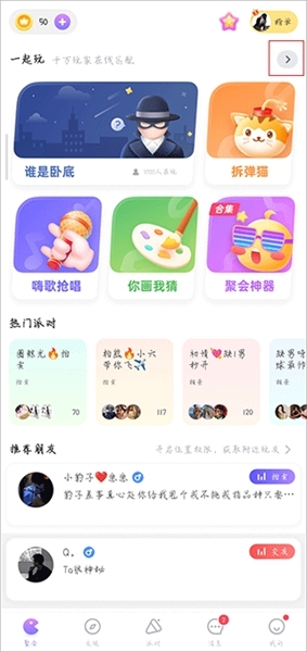 聚会玩进房间方法图片1