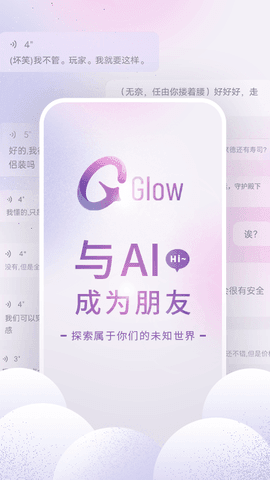 glow下载正版