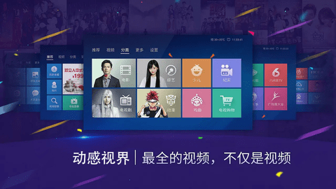 动感视界TV