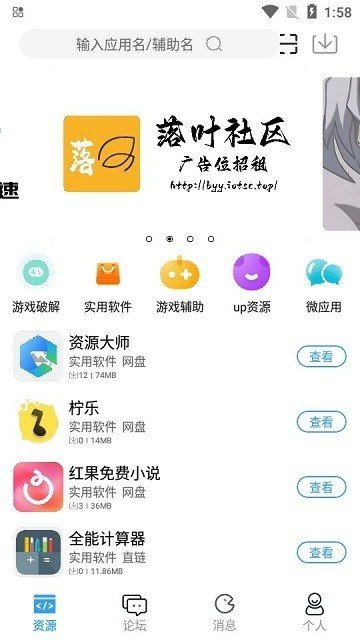 落叶社区app手机版