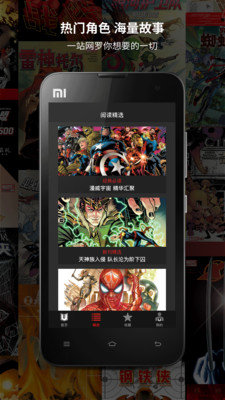 漫威无限APP破解版