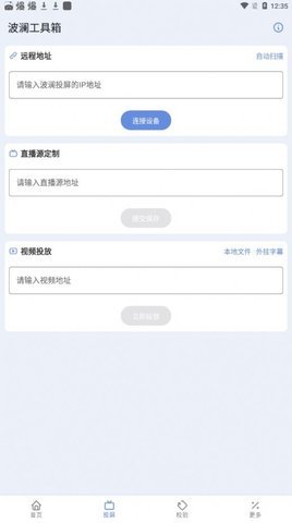 波澜工具箱破解版