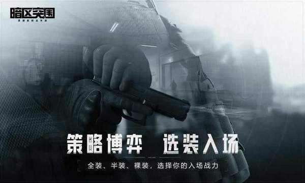 暗区突围透视物资挂直装