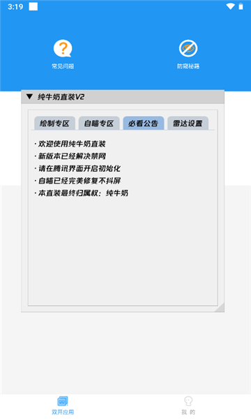 纯牛奶直装v3科技最新版