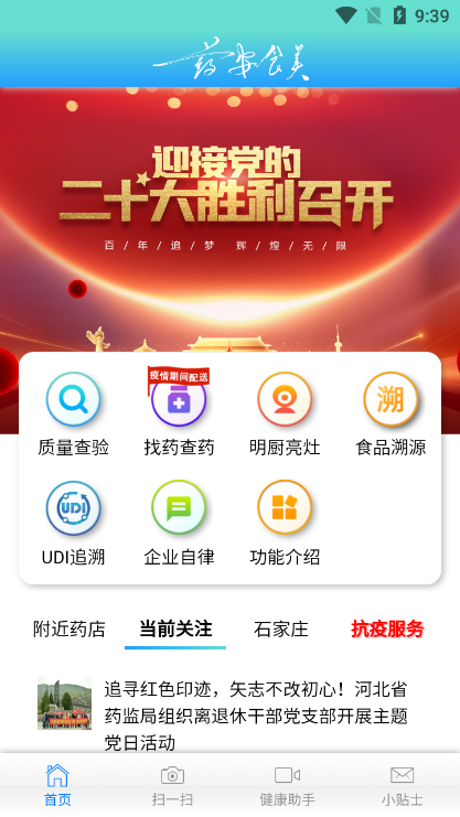 药安食美下载app安装