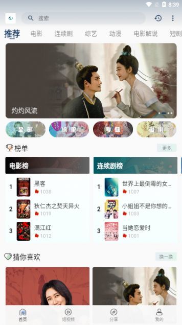 魅影视频盒子下载安装