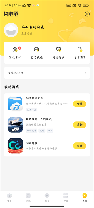 闪电龟游戏盒子